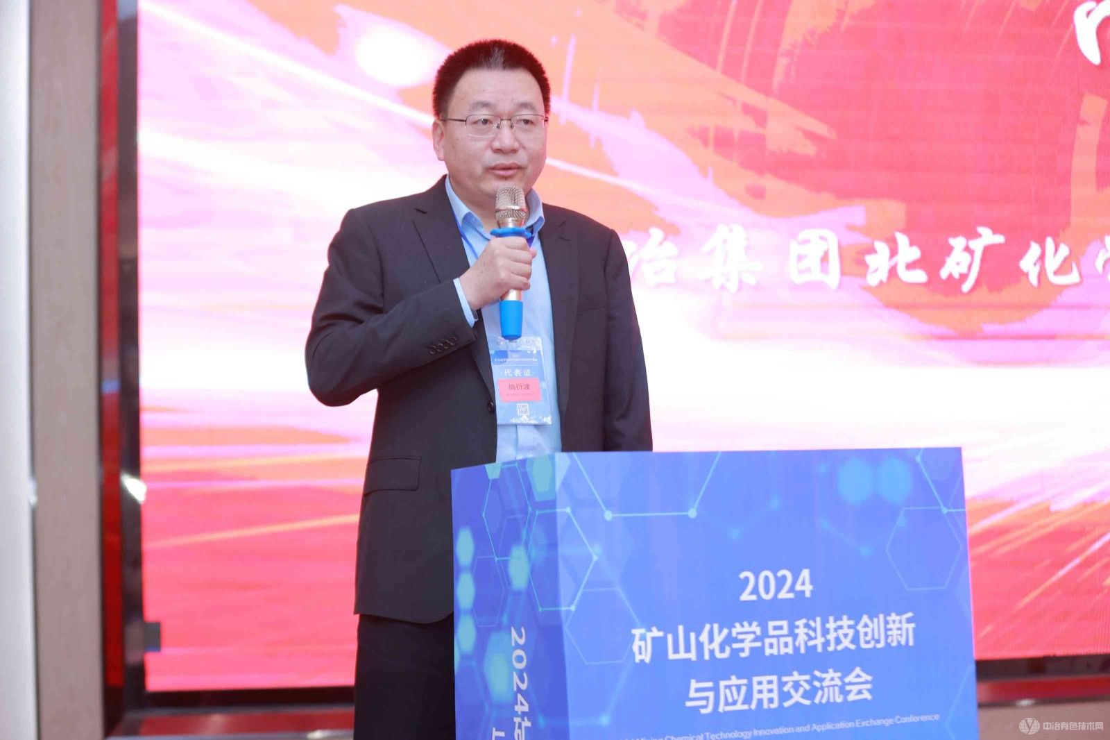 2024矿山化学品科技创新与应用交流会现场照片