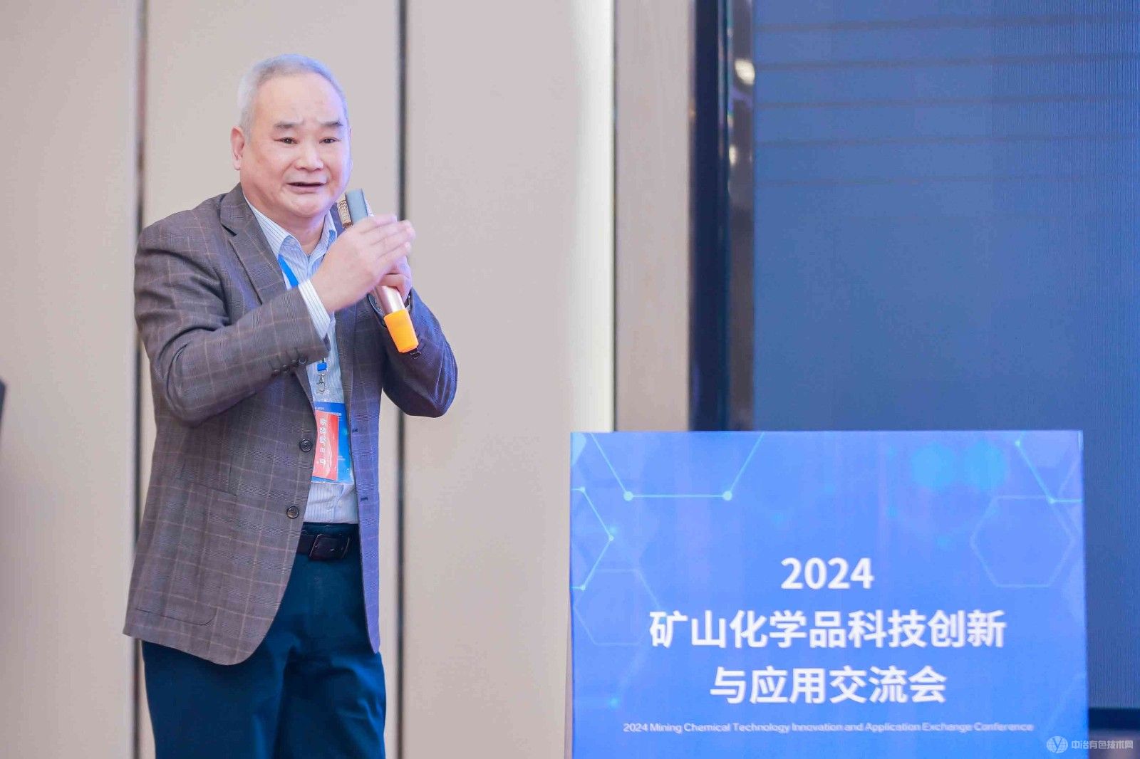 2024矿山化学品科技创新与应用交流会现场照片