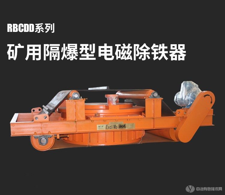 矿用防爆除铁器