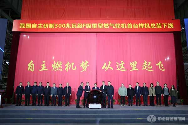 F级重型燃气轮机首台样机总装下线活动现场