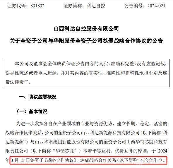 科达新能源与华钠芯能签署了万套钠离子电池包采购合同 科达新能源与华钠芯能签署了万套钠离子电池包采购合同