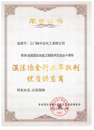 三门峡中达化工有限公司
