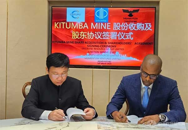 中矿资源正式签约赞比亚齐通巴铜矿股权收购协议