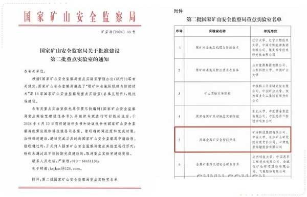 云南驰宏锌锗：获批建设国家矿山安全监察局重点实验室