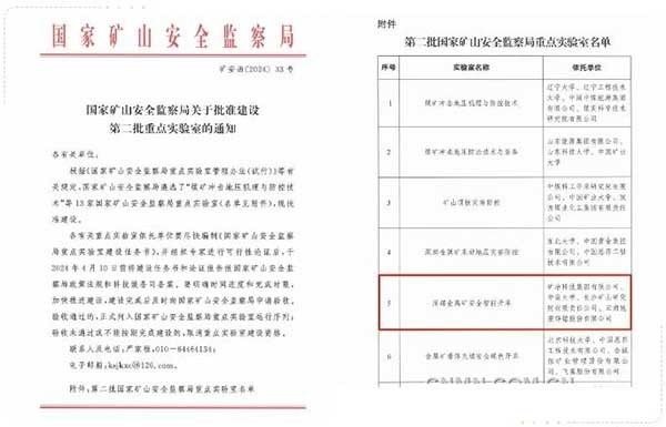 云南驰宏锌锗：获批建设国家矿山安全监察局重点实验室