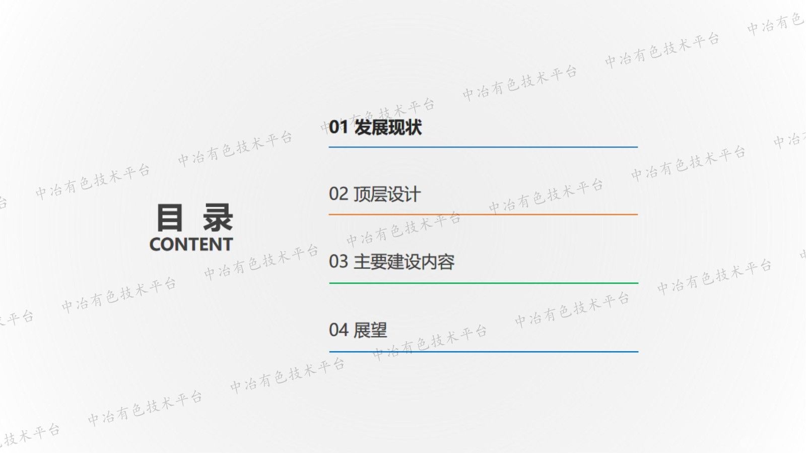 金属矿山智能化转型升级探讨