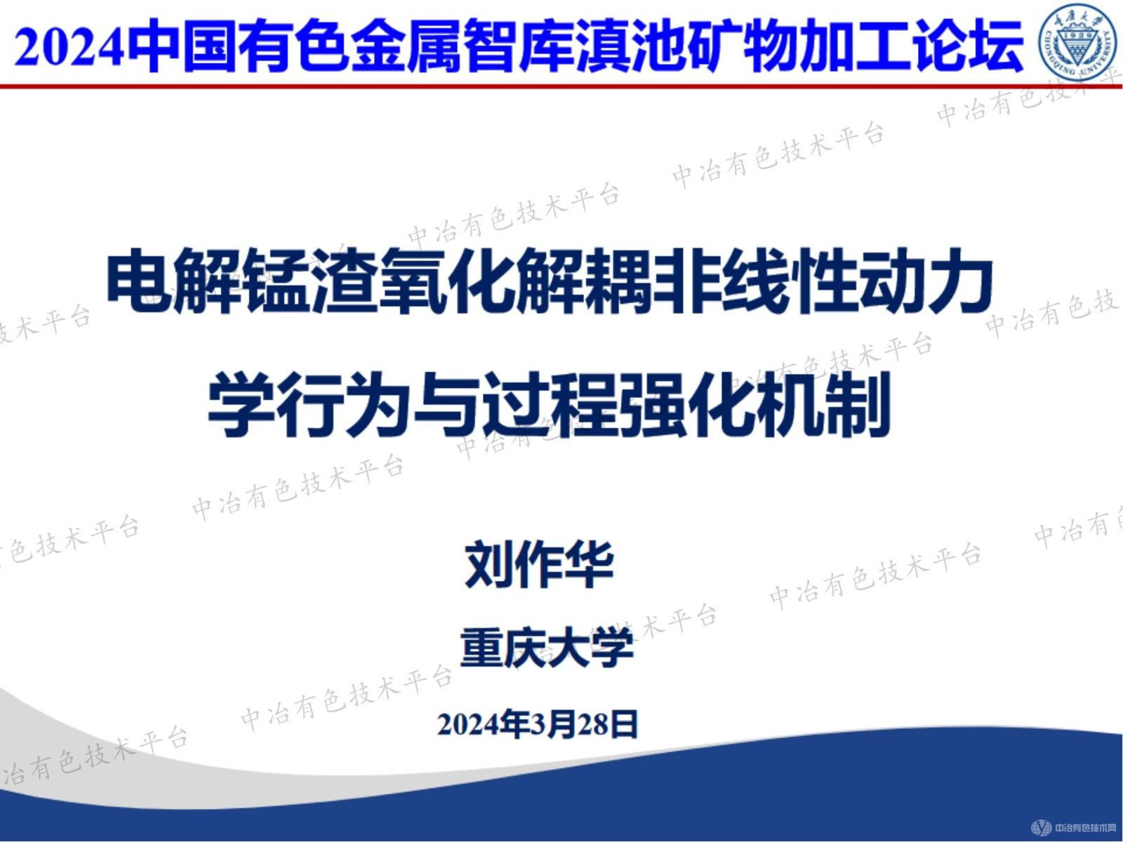 电解锰渣氧化解耦非线性动力学行为与过程强化机制