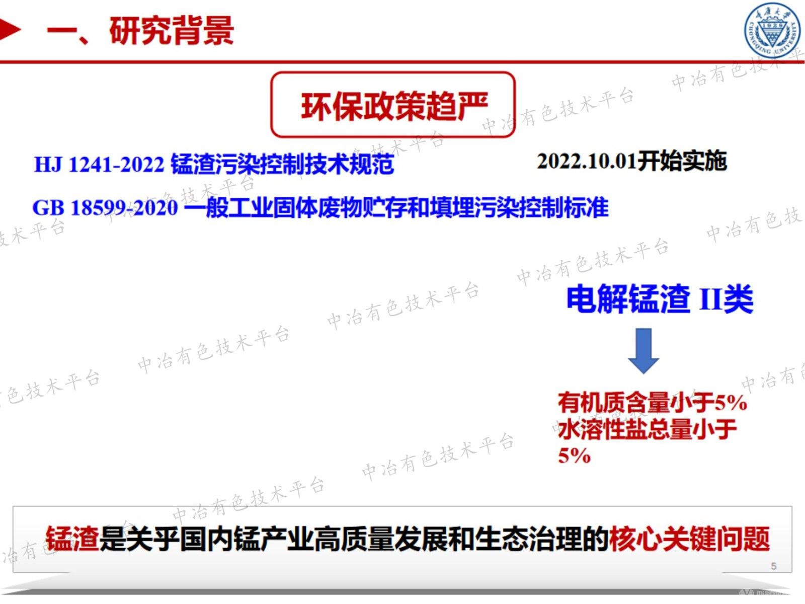 电解锰渣氧化解耦非线性动力学行为与过程强化机制