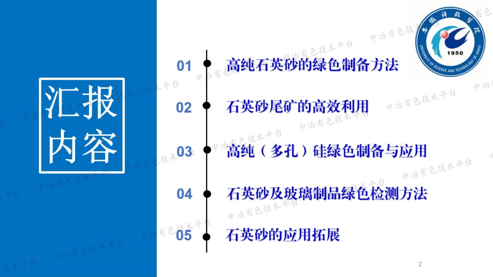 石英砂纯化与高效利用