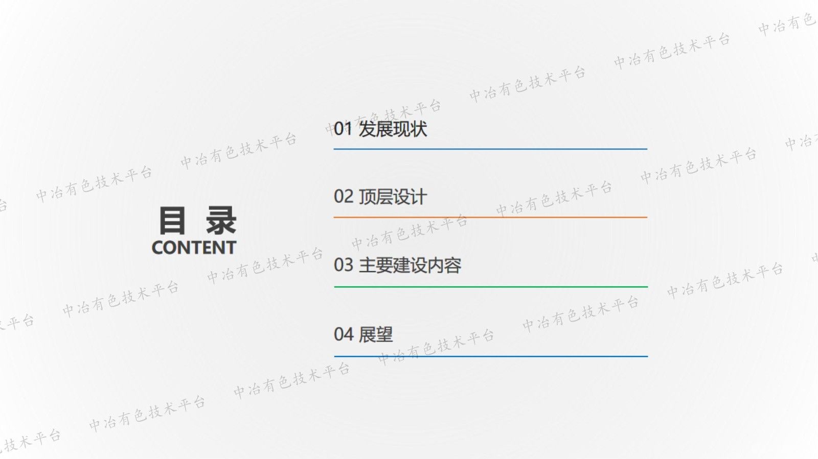 金属矿山智能化转型升级探讨