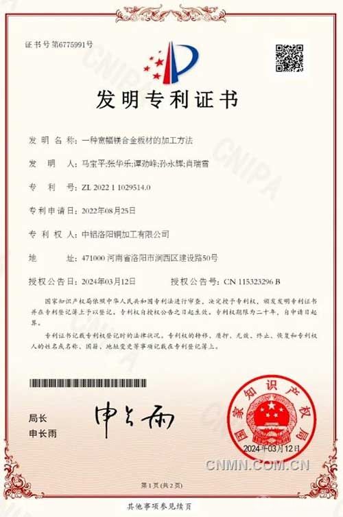 “一种宽幅镁合金板材的加工方法”发明专利 “一种宽幅镁合金板材的加工方法”发明专利