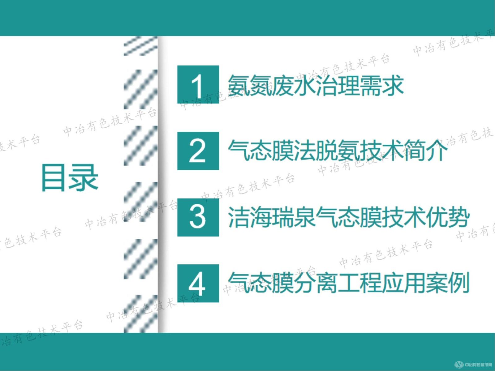 高效节能气态膜分离技术用于钒行业氨氮废水治理的工程案例介绍