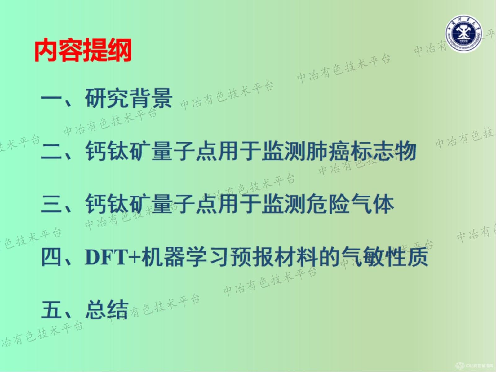 钙钛矿量子点的界面调控及室温气敏性能