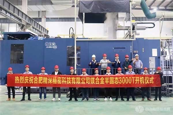 合肥精深精密：引进3000T镁合金注射成型机，提高生产效率