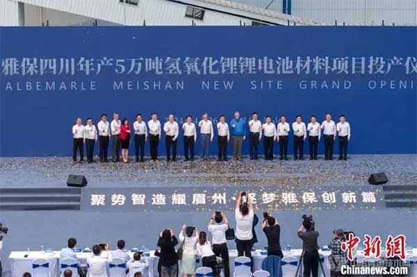 雅保四川年产5万吨氢氧化锂锂电池材料项目投产仪式现场。