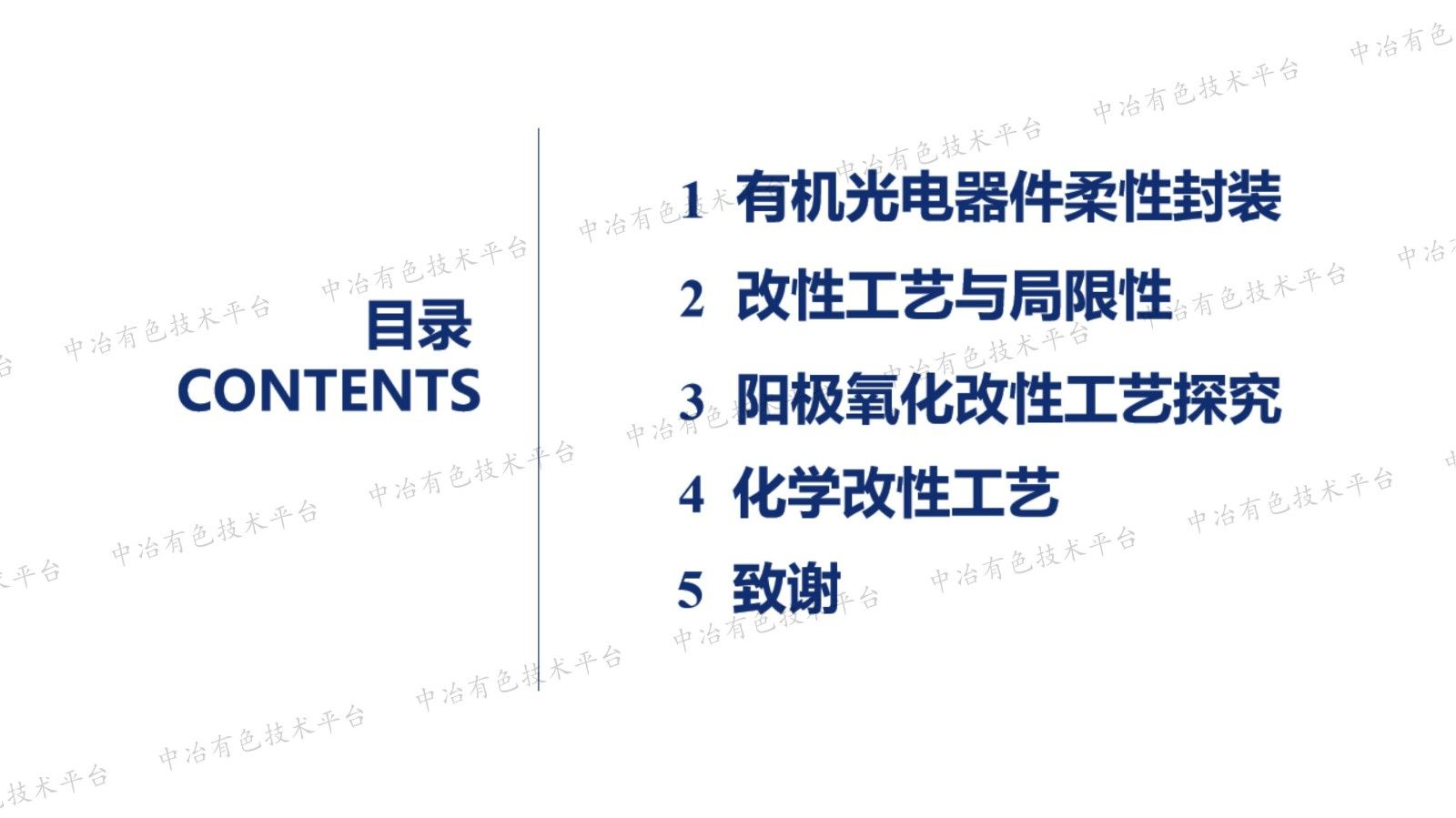 不锈钢极薄带表面化学改性增强其与环氧树脂结合性能