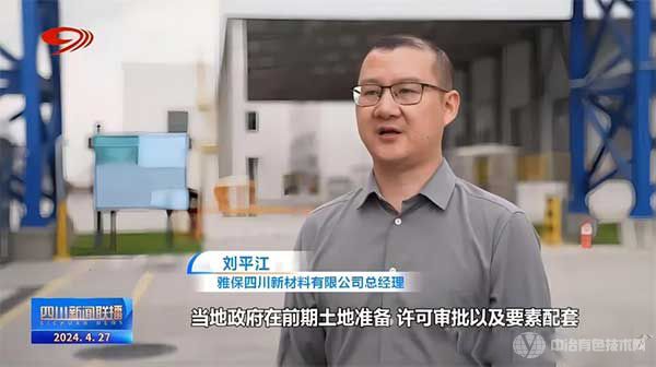 眉山：打造成渝地区新能源新材料制造基地