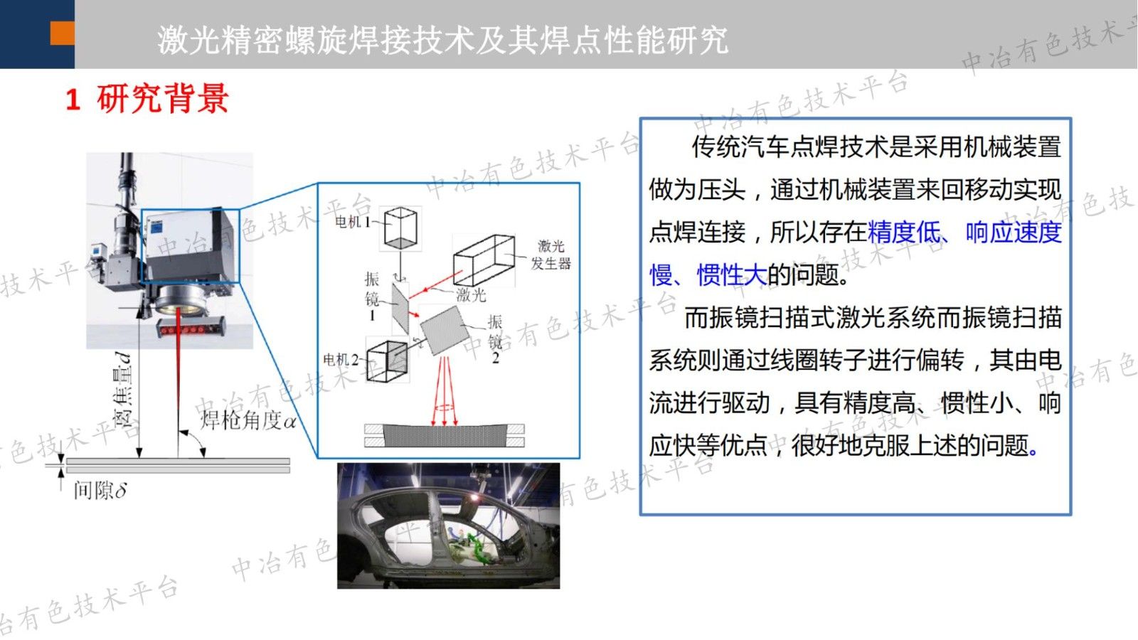 激光精密螺旋焊接技术及其焊点性能研究