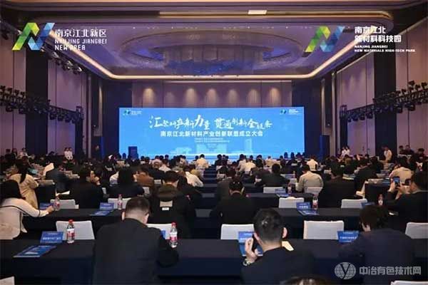 南京江北新材料产业创新联盟成立 南京江北新材料产业创新联盟成立