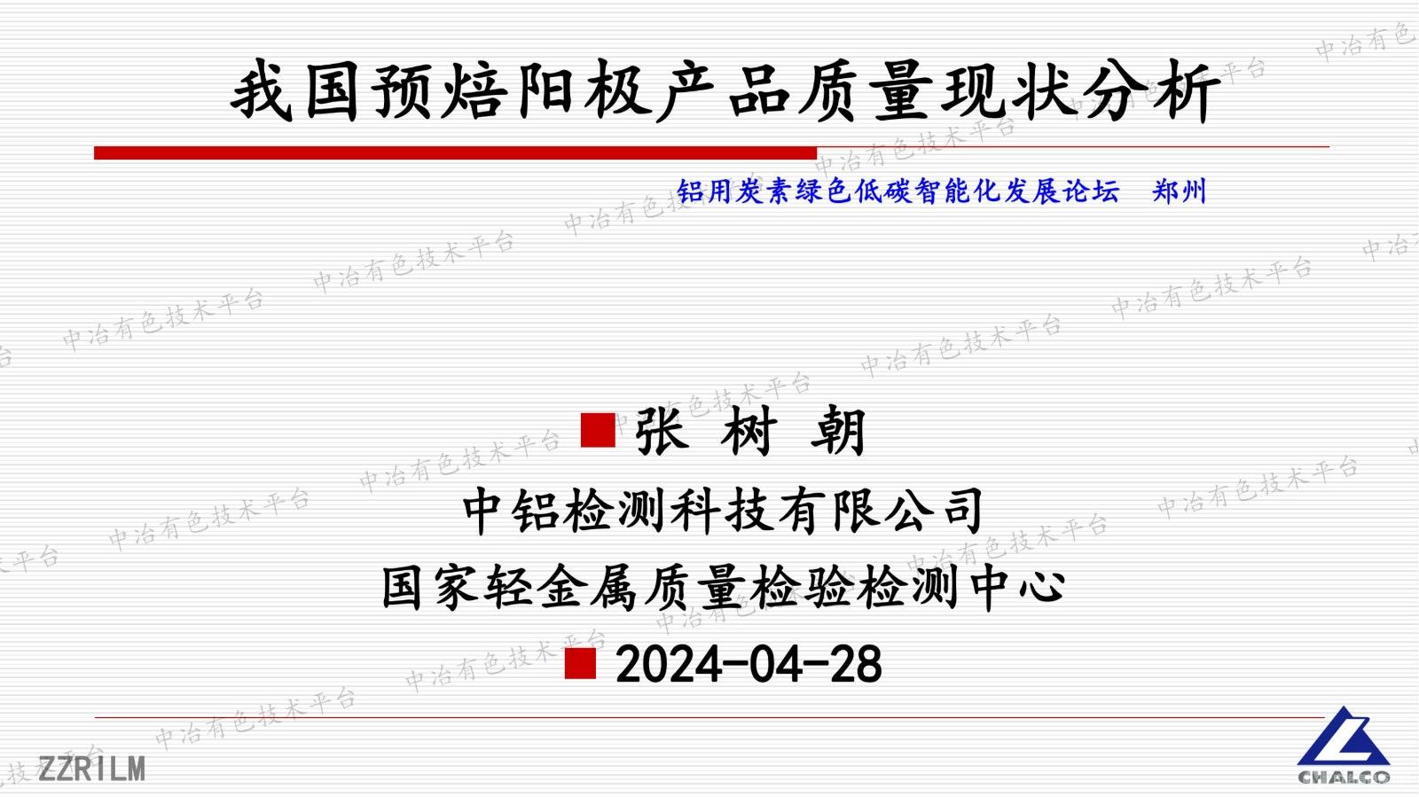 我国预焙阳极产品质量现状分析