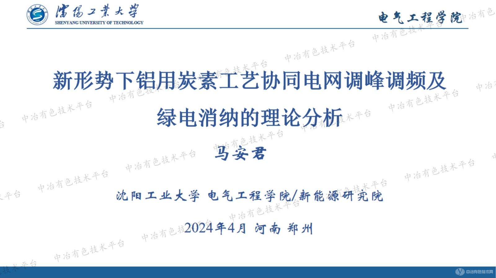 新形势下铝用炭素工艺协同电网调峰调频及绿电消纳的理论分析