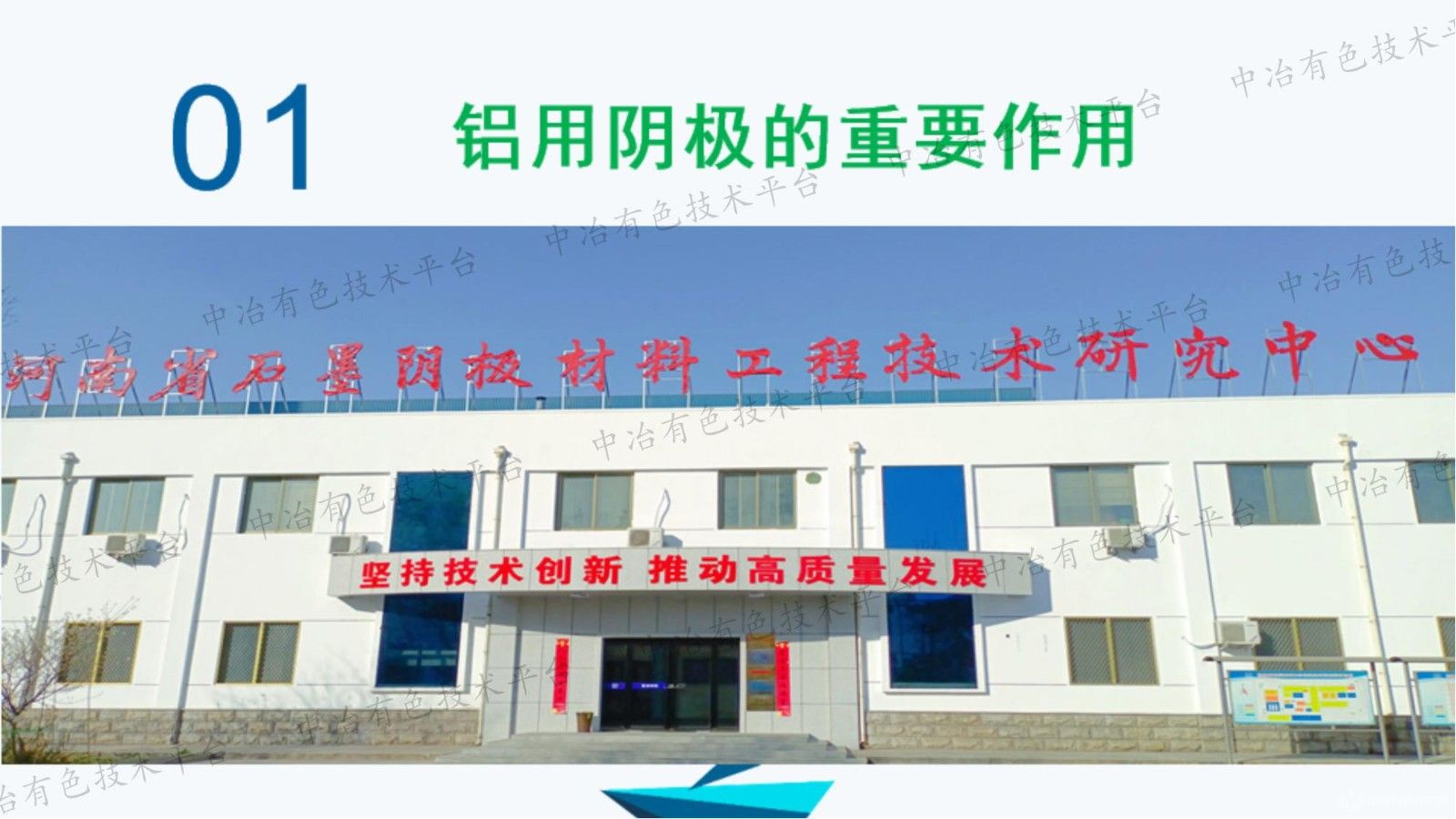 双碳背景下铝电解阴极应用及市场形势分析