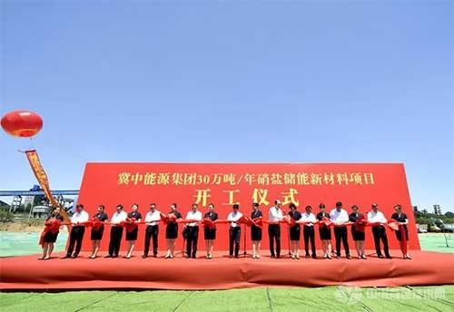 冀中能源集团：新材料项目开工建设