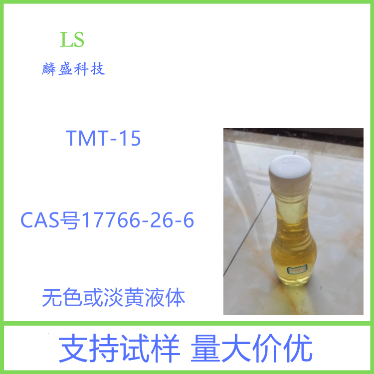 三巯基均三嗪三钠盐15%水溶液