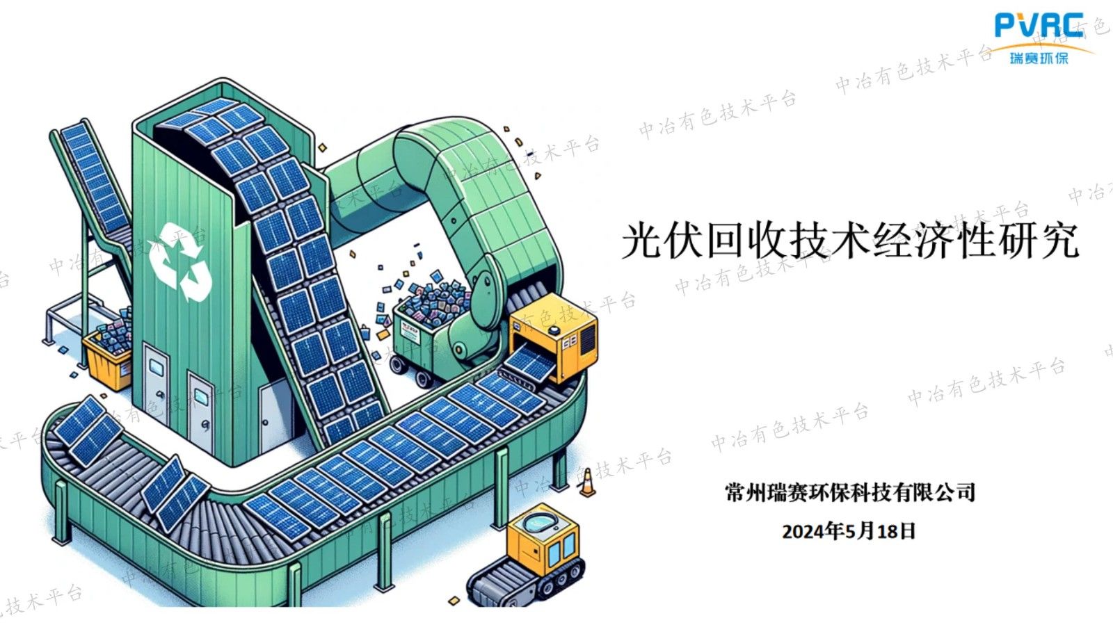 光伏回收技术经济性研究