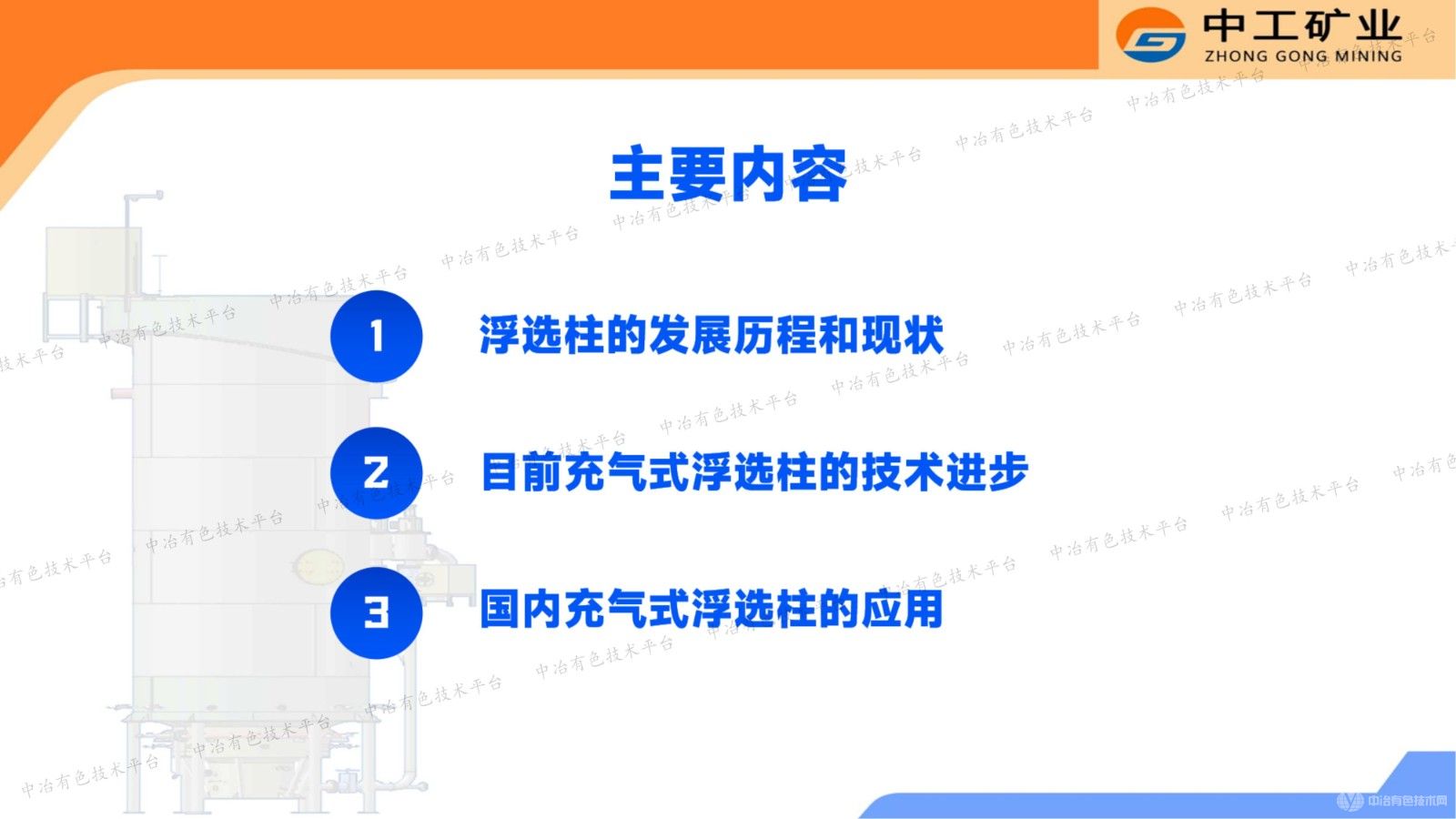 充气式浮选柱应用的开发与研究