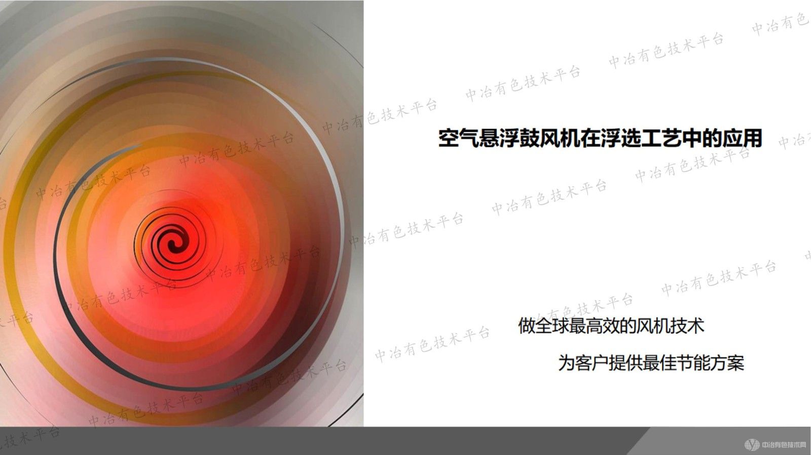 空气悬浮鼓风机在浮选工艺中的应用