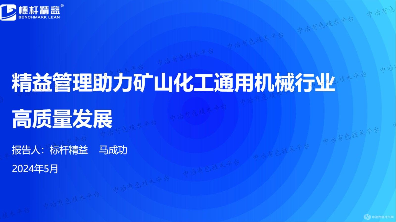 精益管理助力矿山化工通用机械行业高质量发展