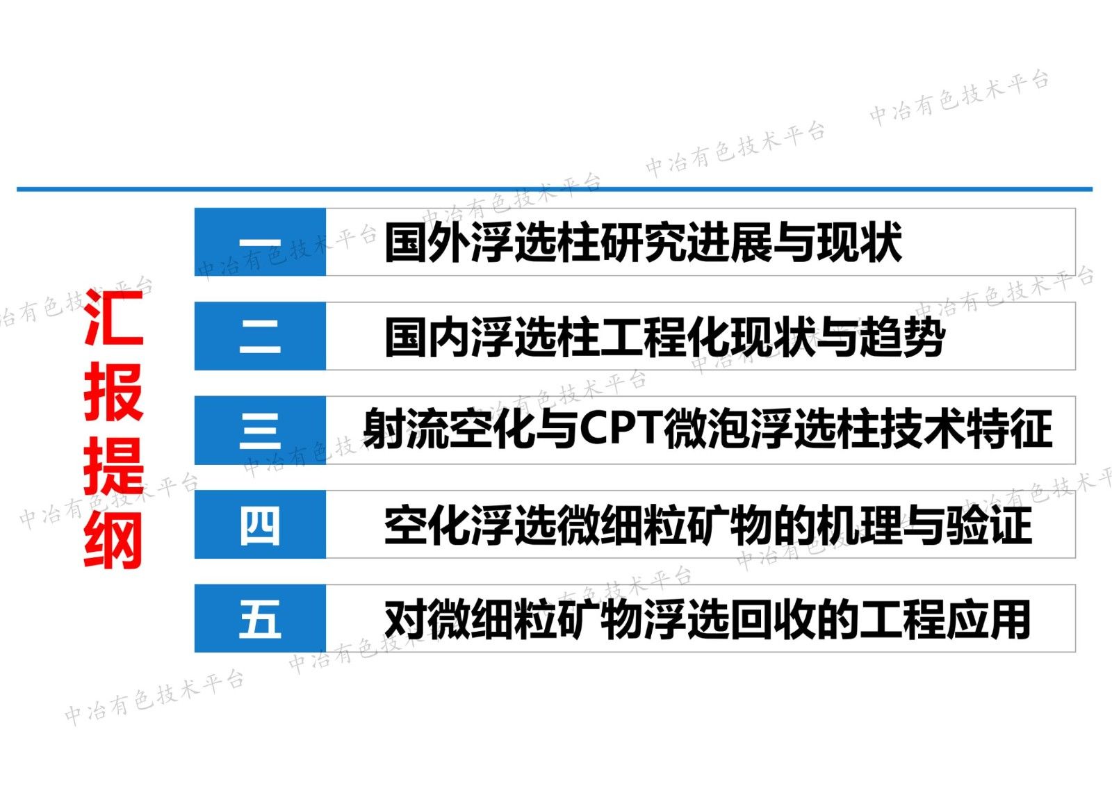 射流空化浮选柱对微细粒矿物的机理与应用