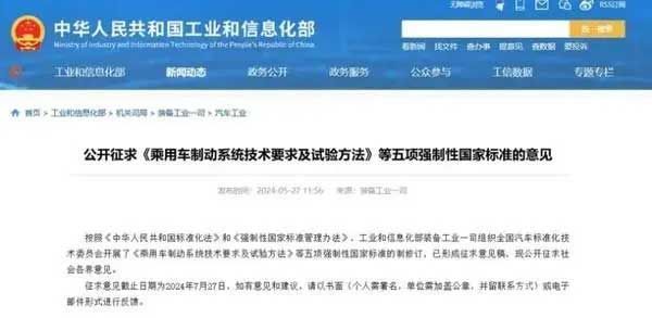 公开征求《乘用车制动系统技术要求及试验方法》、《电动汽车用动力蓄电池安全要求》等五项强制性国家标准的意见 公开征求《乘用车制动系统技术要求及试验方法》、《电动汽车用动力蓄电池安全要求》等五项强制性国家标准的意见