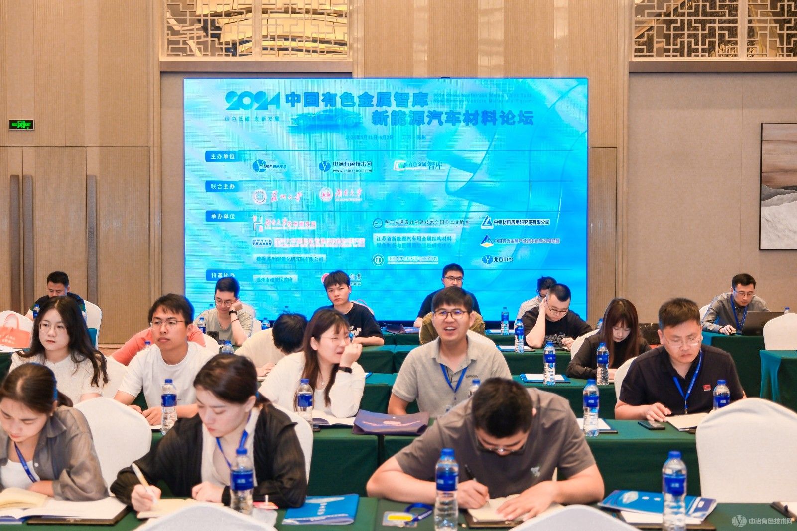 2024中国有色金属智库新能源汽车材料论坛 现场照片