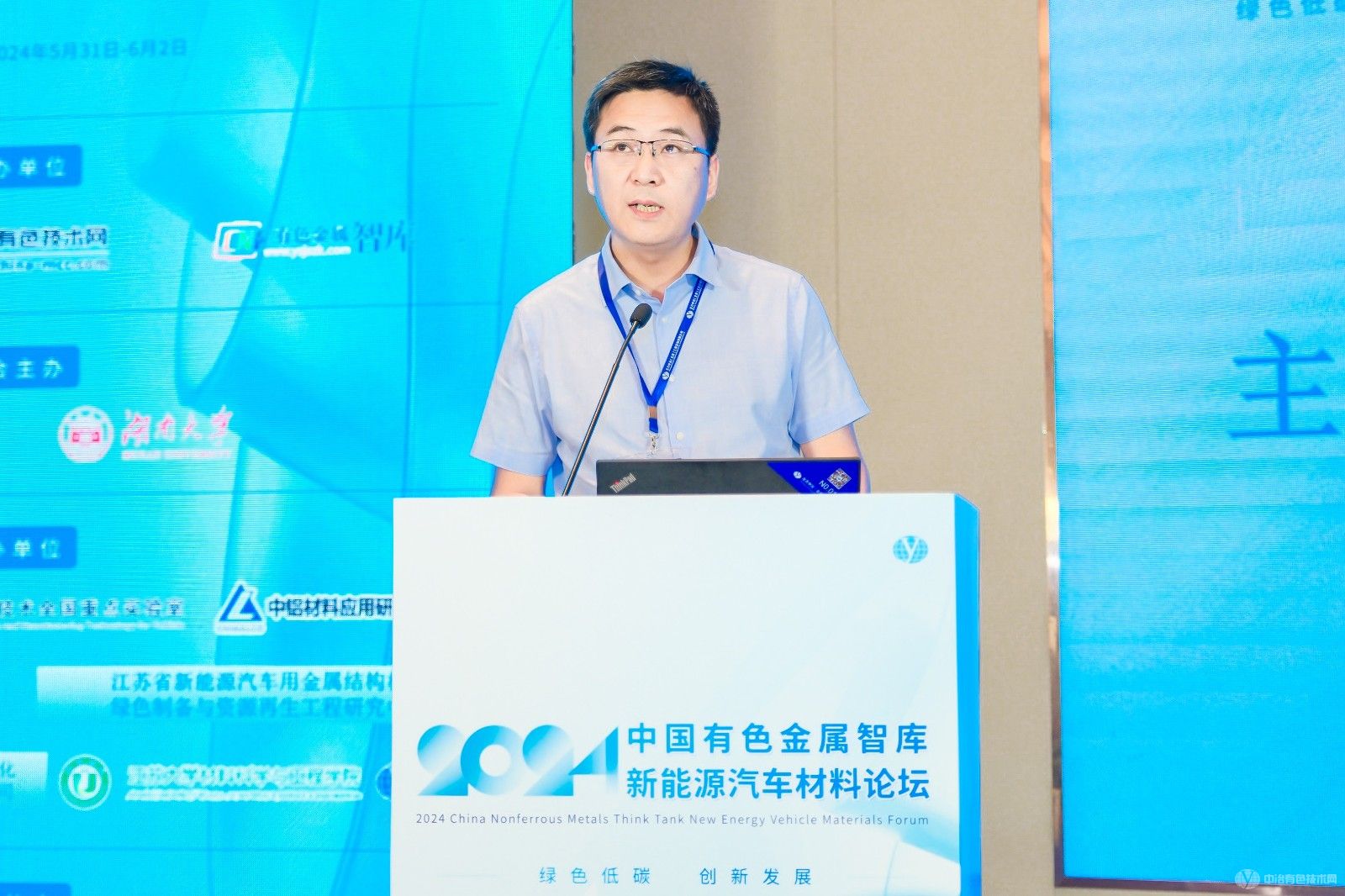 2024中国有色金属智库新能源汽车材料论坛 现场照片