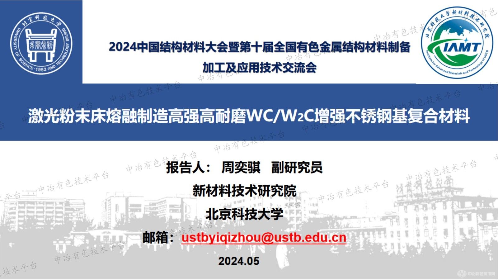 激光粉末床熔融制造高强高耐磨WC/W2C增强不锈钢基复合材料