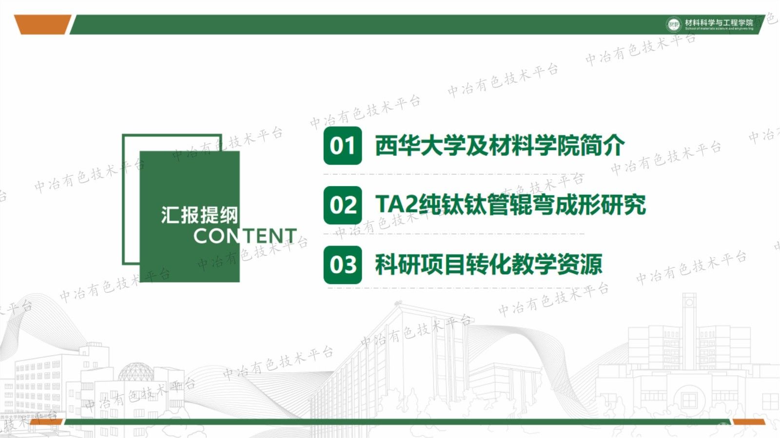 TA2纯钛薄板辊弯成形圆管边波缺陷产生机理及工艺优化研究
