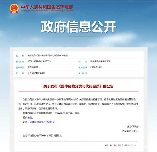 固体废物分类与代码目录 固体废物分类与代码目录
