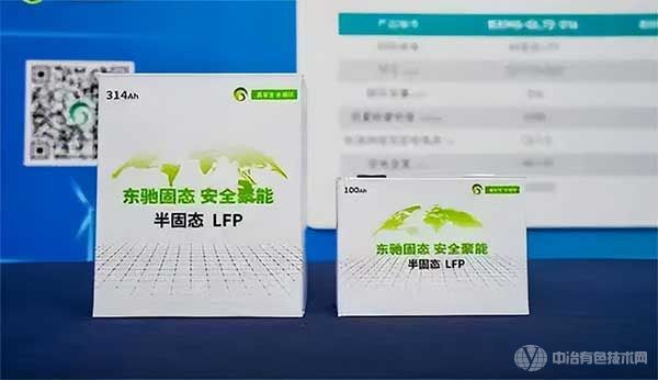 东驰能源固态电池产品下线仪式 东驰能源固态电池产品下线仪式