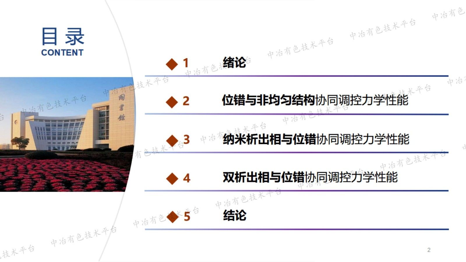 FeCoNiAlTi高熵合金的缺陷调控及其强韧化机制研究