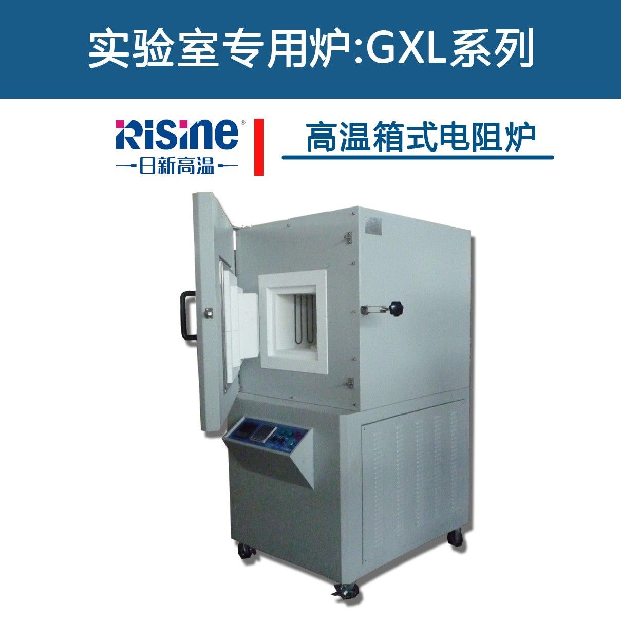 高温箱式炉生产厂家