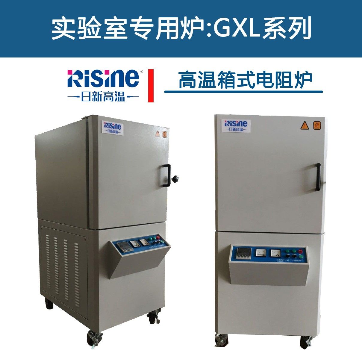 高温箱式炉