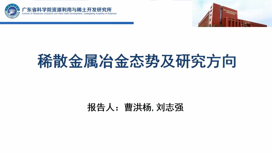 稀散金属冶金态势及研究方向