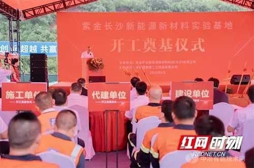 总投资超5亿元！紫金长沙新能源新材料实验基地开工