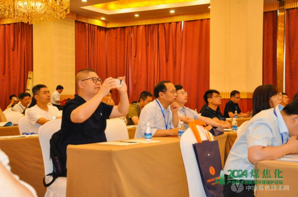 2024煤焦化产业技术创新与环境保护论坛 大会剪影