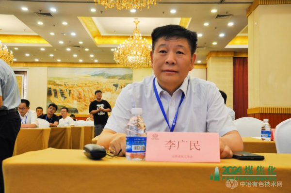 山西省化工学会李广民