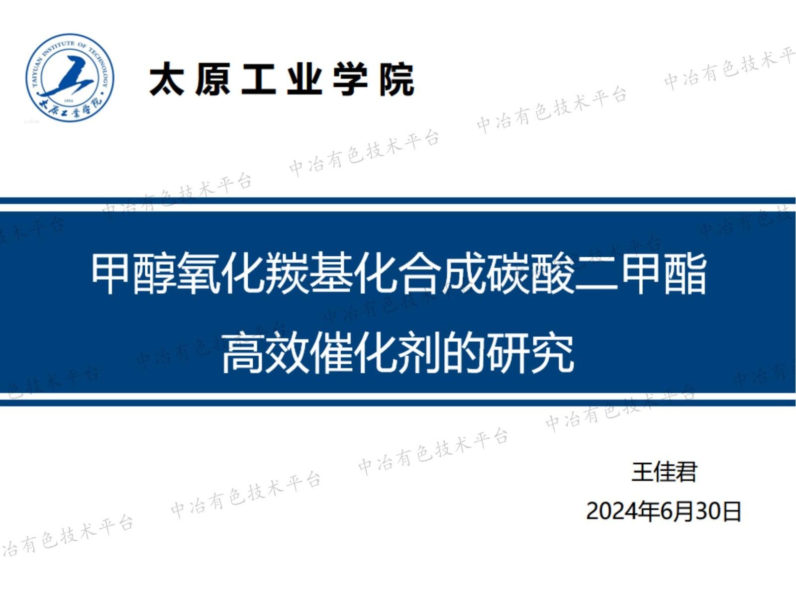 甲醇氧化羰基化合成碳酸二甲酯高效催化剂的研究