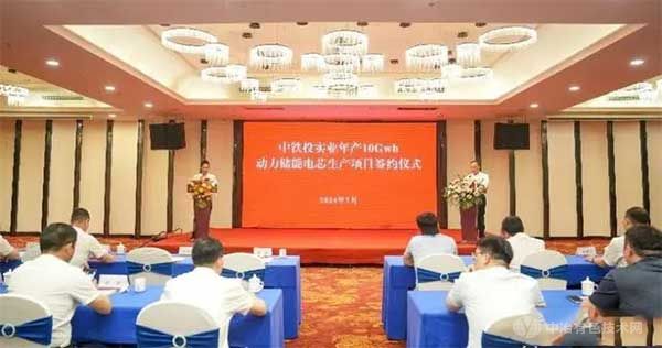 中铁投实业有限公司、娄底经开区管委会、市创发集团三方共同参与的年产10Gwh动力储能电芯生产项目在娄底举行招商引资合同签约仪式 中铁投实业有限公司、娄底经开区管委会、市创发集团三方共同参与的年产10Gwh动力储能电芯生产项目在娄底举行招商引资合同签约仪式