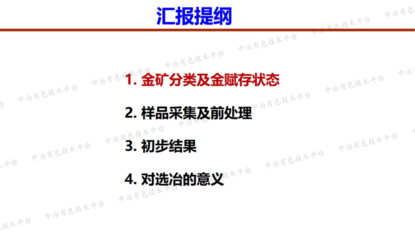 安徽沙溪铜金矿金的工艺矿物学研究及其对选冶的意义